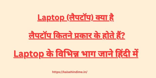 Laptop Kya Hai