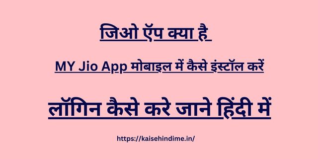 My Jio App Kya Hai