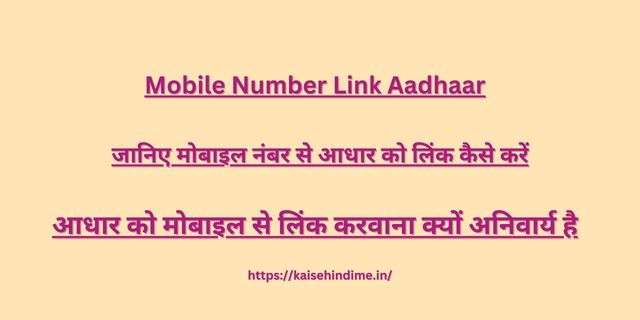 Mobile Number Link Aadhaar