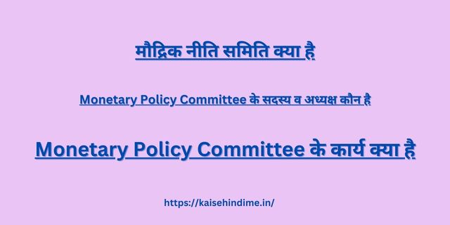 Monetary Policy Committee 