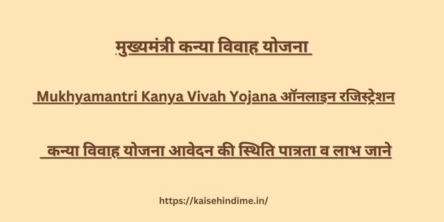 Mukhyamantri Kanya Vivah Yojana