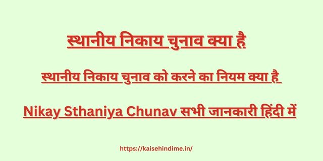 Nikay Sthaniya Chunav