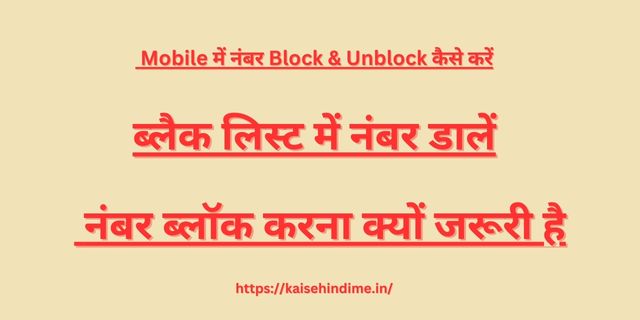 Number Block & Unblock 