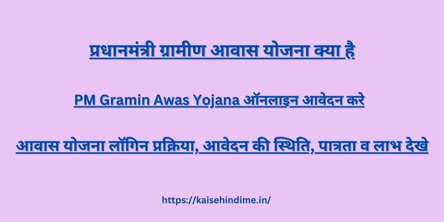 Gramin Awas Yojana