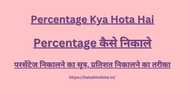 Percentage Kya Hai