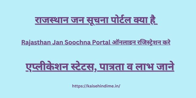 Rajasthan Jan Soochna Portal 