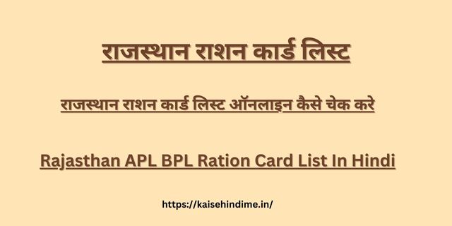 Rajasthan Ration Card List