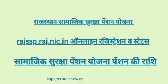 Samajik Suraksha Pension Yojana