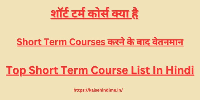 Short Term Courses