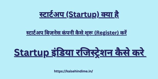 Startup kya hai 