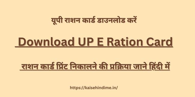 UP Ration Card