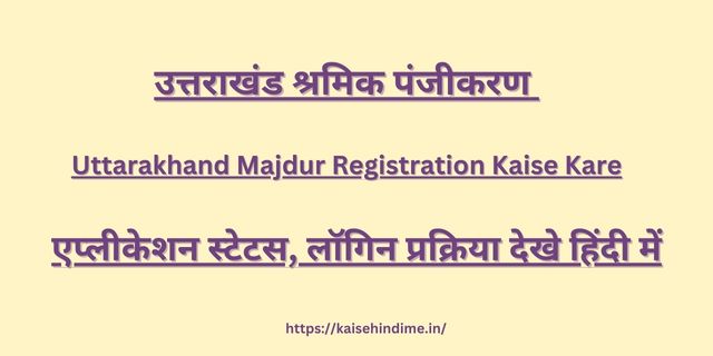 Uttarakhand Majdur Registration Kaise Kare