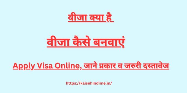 Visa Kya Hai