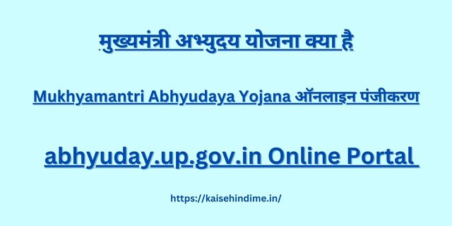 abhyuday.up.gov.in