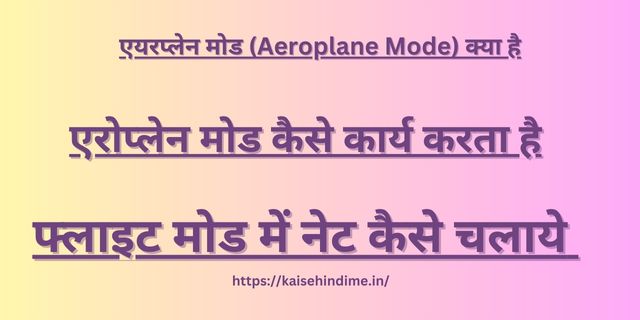 Aeroplane Mode