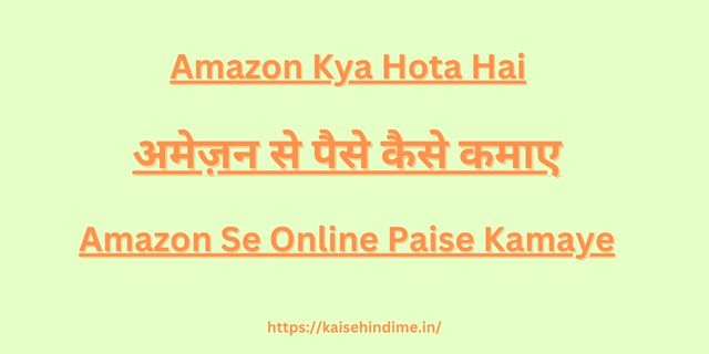 Amazon Se Online Paise Kamaye