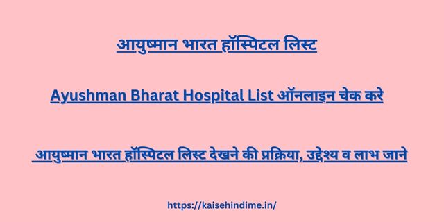 Ayushman Bharat Hospital List