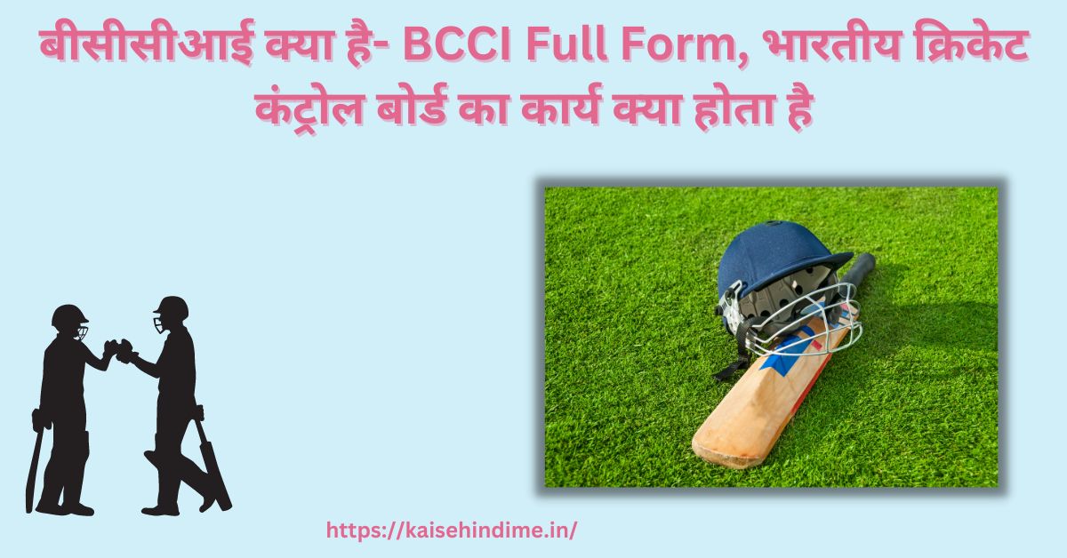 BCCI Kya Hai (1)