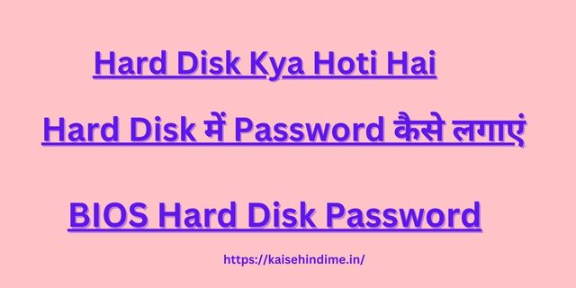 Hard Disk Kya Hoti Hai