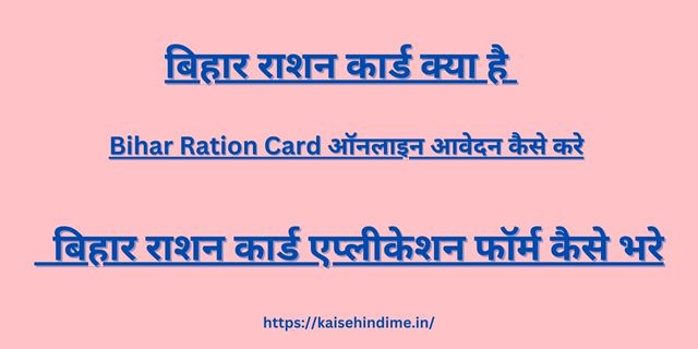 Bihar Ration Card