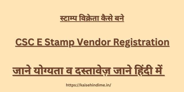 CSC E Stamp Vendor Registration