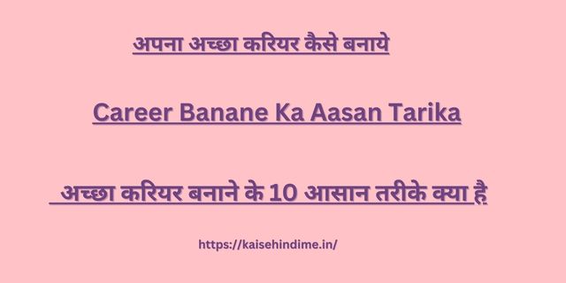 Career Kaise Banaye