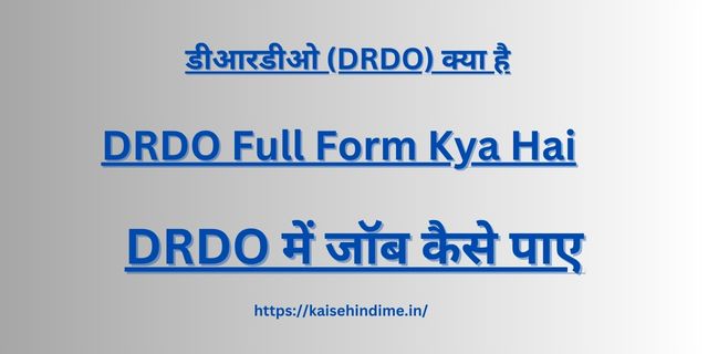 DRDO Kya Hai