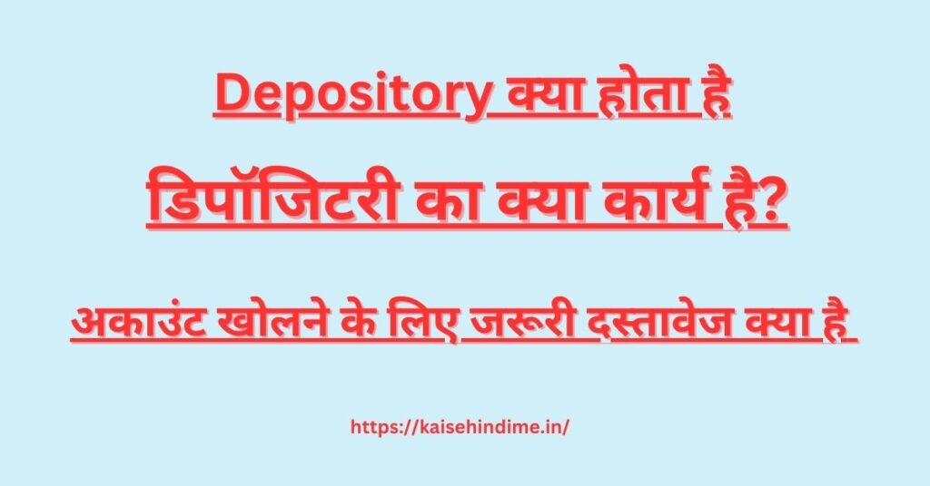 Depository Kya Hai