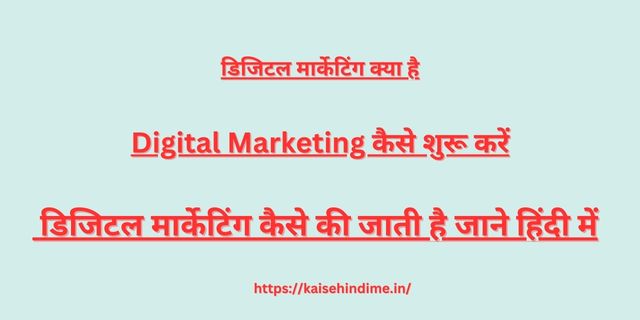 Digital Marketing Kya Hai