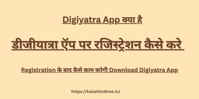 Digiyatra App Kya Hai