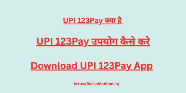 Download UPI 123Pay App