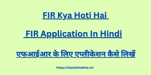 FIR Application In Hindi