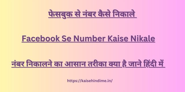 Facebook Se Number Kaise Nikale