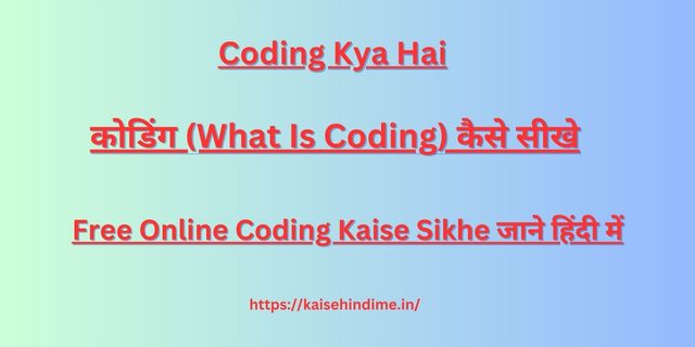 Free Online Coding Kaise Sikhe
