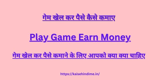 Game Khelkar Paise