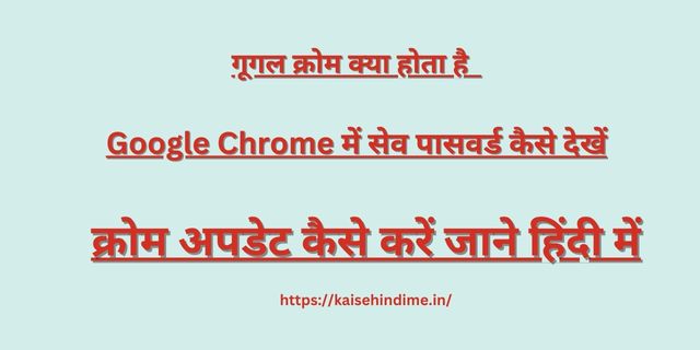 Google Chrome