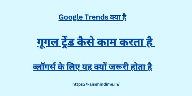 Google Trends Kya Hai