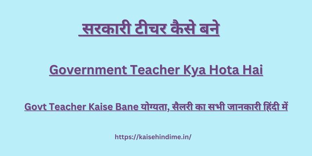 Government Teacher Kya Hota Hai