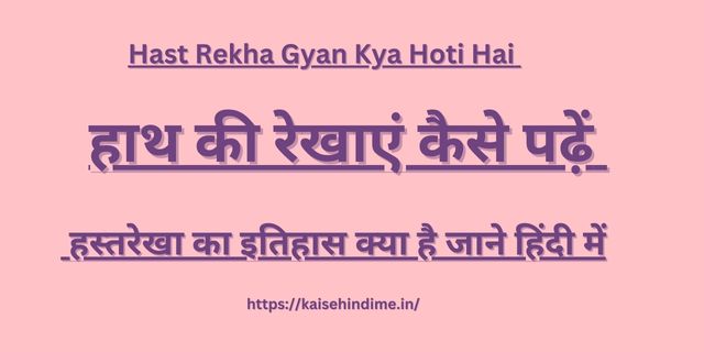 Hast Rekha Gyan 