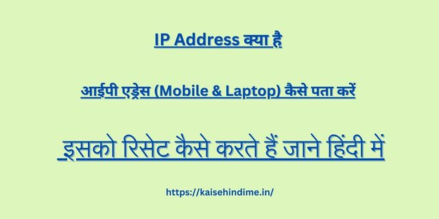 IP Address Kya Hai