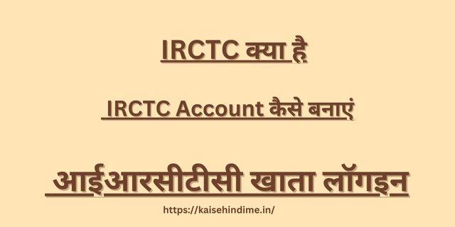 IRCTC Account