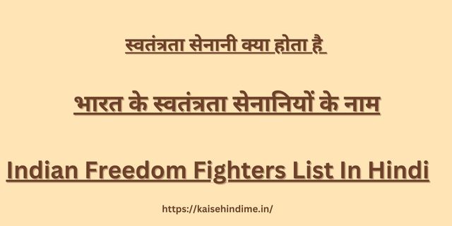 Indian Freedom Fighters List In Hindi