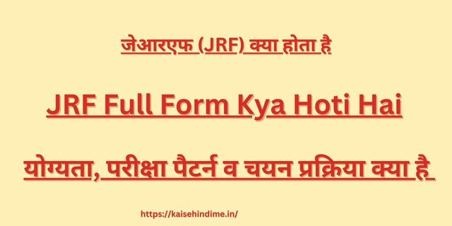 JRF Kya Hoti Hai