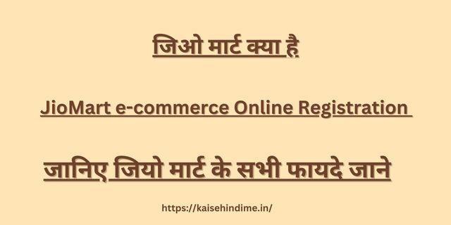 JioMart e-commerce Online Registration