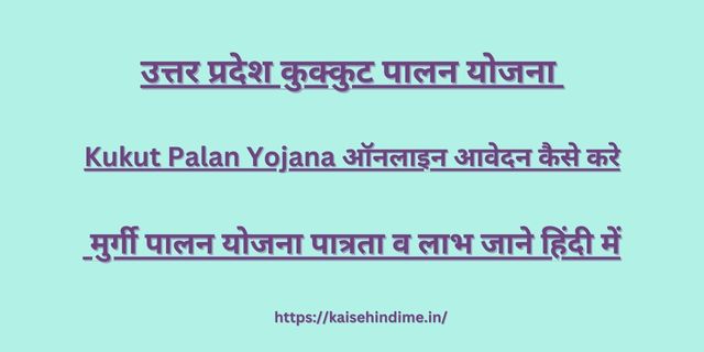 Kukut Palan Yojana 