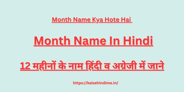 Month Name Kya Hote Hai