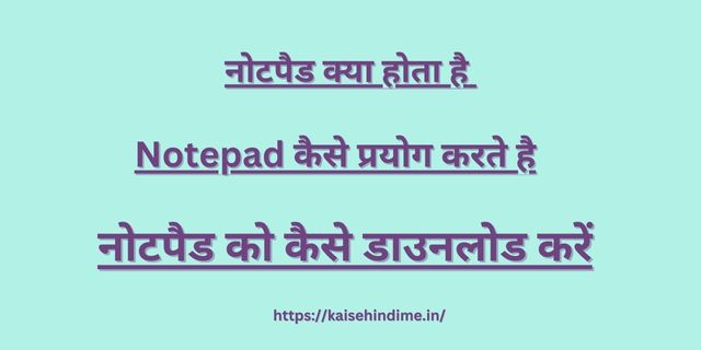 Notepad Kya Hai