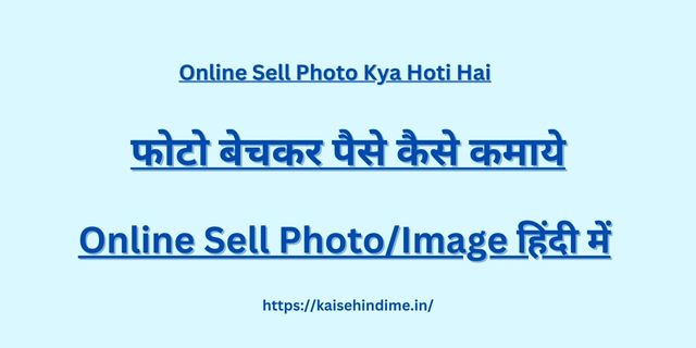 Online Sell Photo/Image 