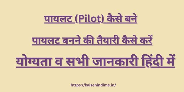 Pilot Kya Hai