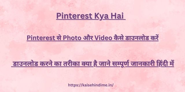 Pinterest Kya Hai 